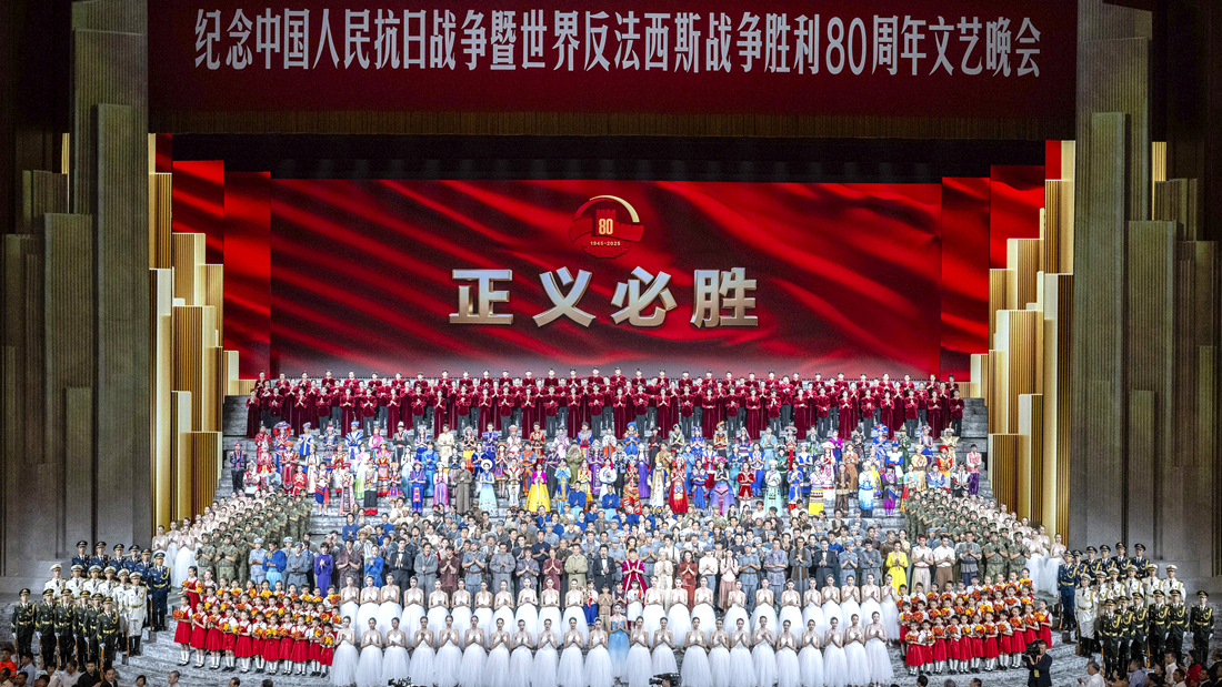 紀念中國人民抗日戰爭暨世界反法西斯戰爭勝利80周年文藝晚會(huì )在京舉行