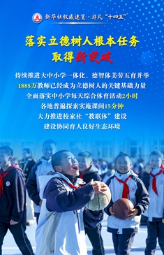 從五個(gè)“新”，看教育強國成績(jì)單！