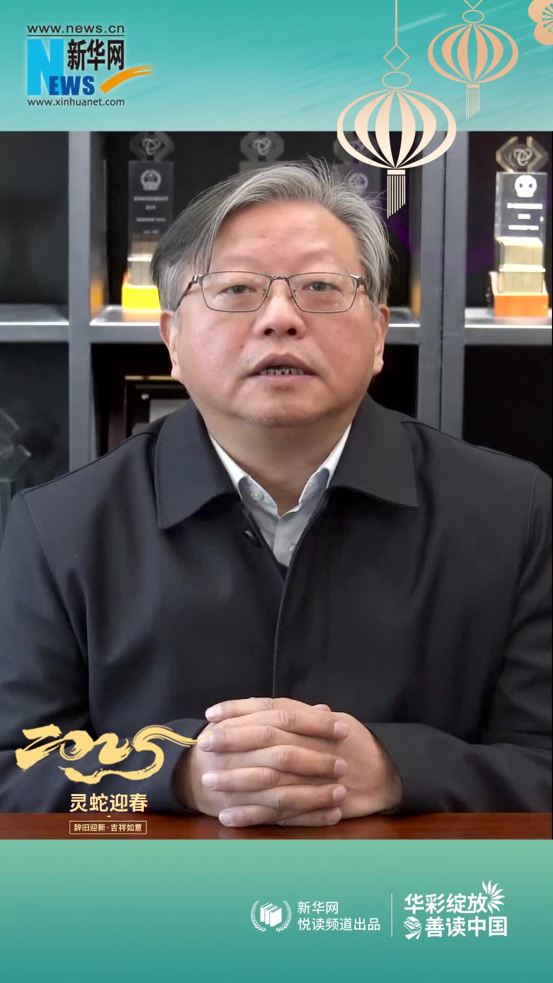 華彩綻放 善讀中國|商務(wù)印書(shū)館黨委書(shū)記、執行董事顧青恭賀新春