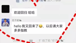 讓任子威心心念念的群聊到底是啥？