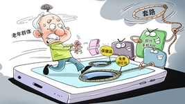 他們盯上老人了！——部分手機App“收割”老年群體調查