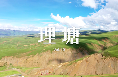 第十集：“網(wǎng)紅”丁真及家鄉理塘舉國成名