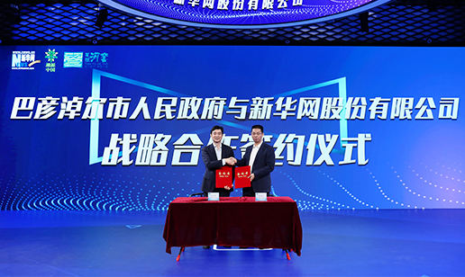 溯源中國落地巴彥淖爾 開(kāi)啟城市高質(zhì)量發(fā)展新篇章