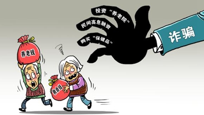 被騙近20億元，1500余名老人緣何中招？