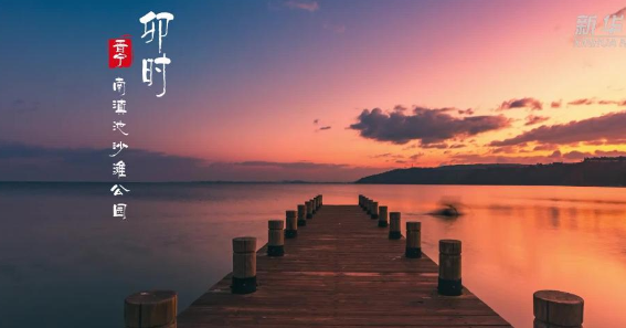 滇池湖畔、鄭和故里：昆明晉寧的十二時(shí)辰