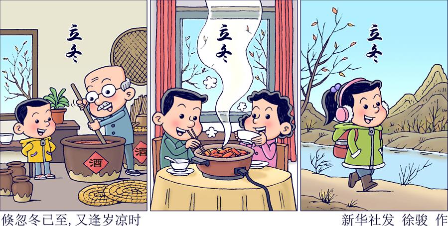 （圖表·插畫(huà)）［二十四節氣·立冬］倏忽冬已至，又逢歲涼時(shí)