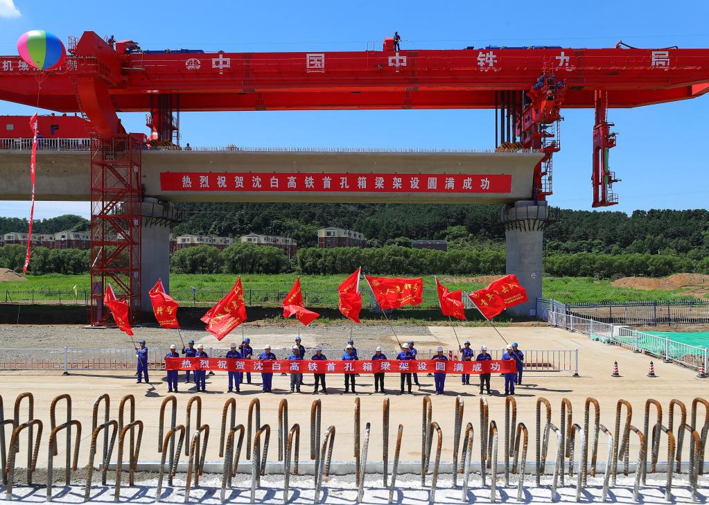 新華全媒+丨沈白高鐵全線(xiàn)箱梁架設正式啟動(dòng)