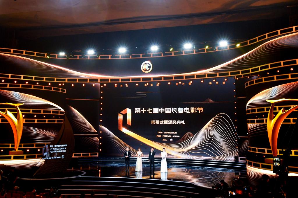 第十七屆中國長(cháng)春電影節閉幕
