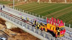 濟鄭高鐵（山東段）開(kāi)啟全面鋪軌建設