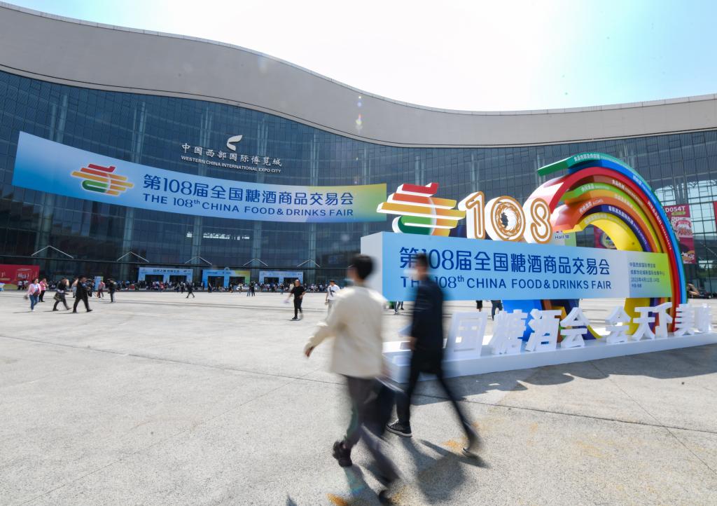 第108屆全國糖酒商品交易會(huì )在成都開(kāi)幕