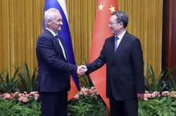 丁薛祥同俄羅斯第一副總理別洛烏索夫共同主持中俄投資合作委員會(huì )第十次會(huì )議