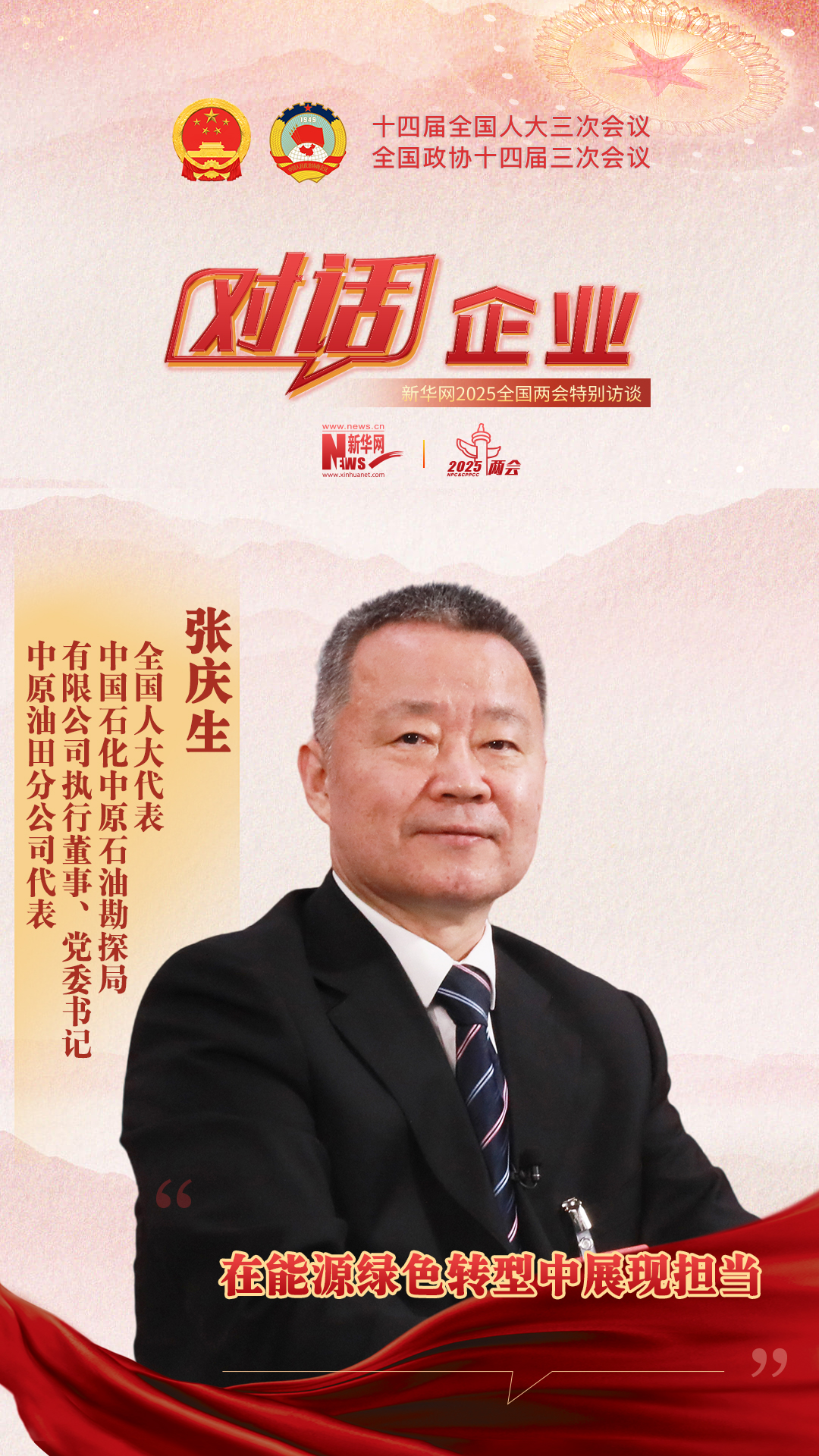 在能源綠色轉型中展現擔當