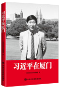 習近平在廈門(mén)