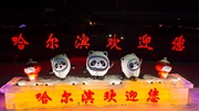 冬奧要來(lái)了，夜幕下的哈爾濱變身“氛圍組”