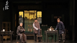 《茶館》重開(kāi)張 重點(diǎn)品什么？