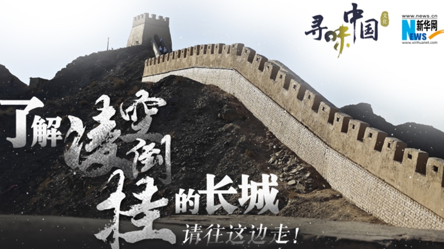 來(lái)甘肅了解“凌空倒掛”的長(cháng)城