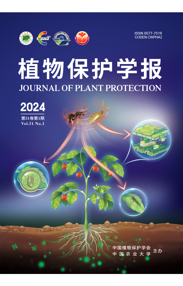 《植物保護學(xué)報》