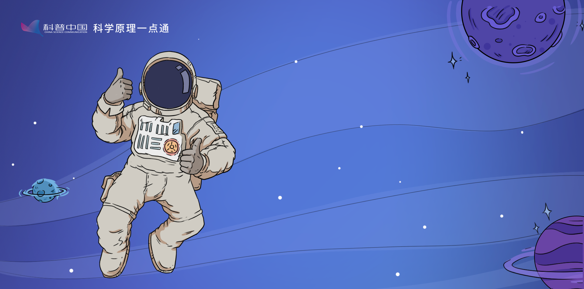 假如你是航天員，這些小知識你可以知道