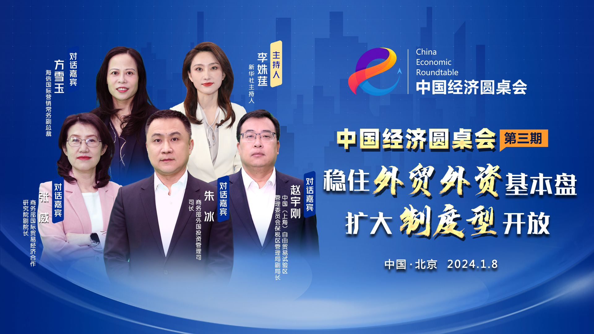 穩住外貿外資基本盤(pán) 擴大制度型開(kāi)放