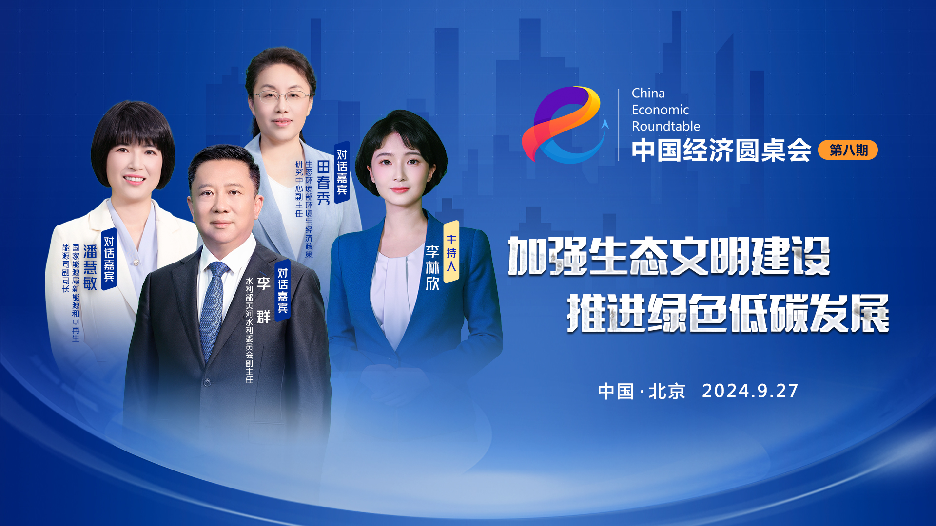 加強生態(tài)文明建設，推進(jìn)綠色低碳發(fā)展