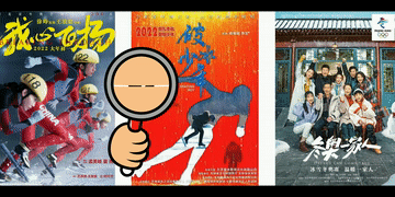 電影院里看冬奧會(huì )？安排！臺前幕后都有！