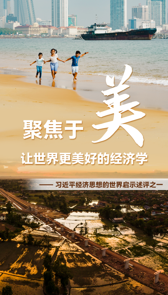 聚焦于“美”，讓世界更美好的經(jīng)濟學(xué)