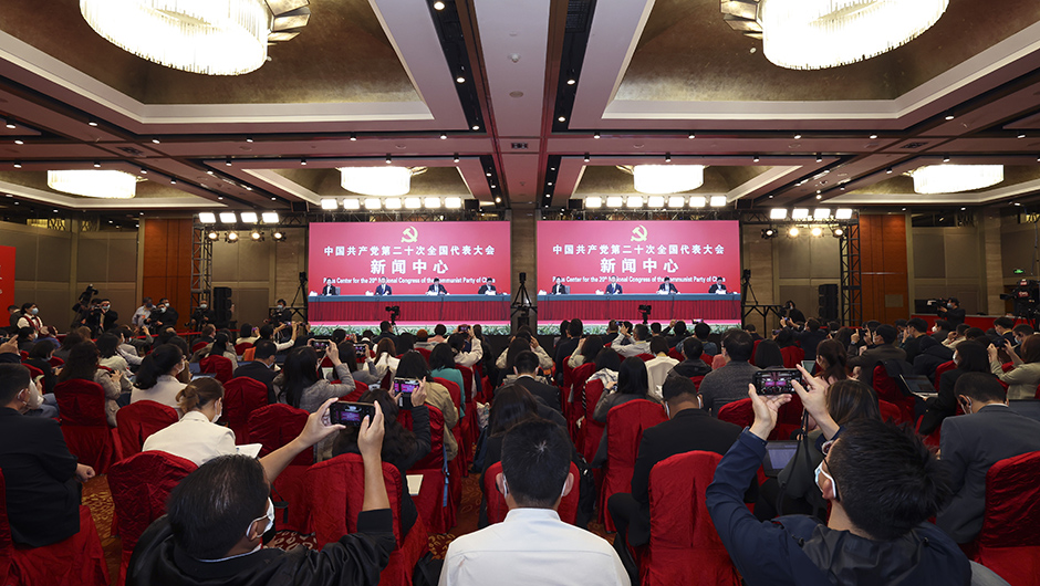 二十大新聞中心舉行首場(chǎng)記者招待會(huì )