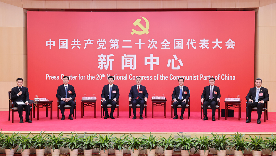 二十大新聞中心舉行第五場(chǎng)集體采訪(fǎng)