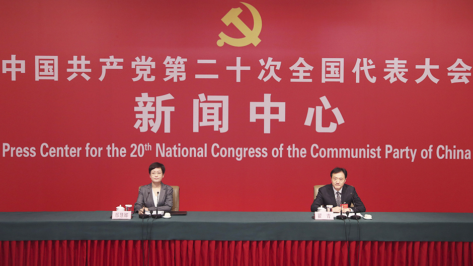 二十大新聞中心舉行記者招待會(huì )