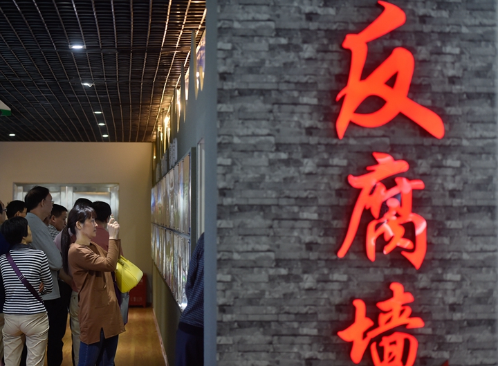 新華社評論員:健全全面從嚴治黨體系