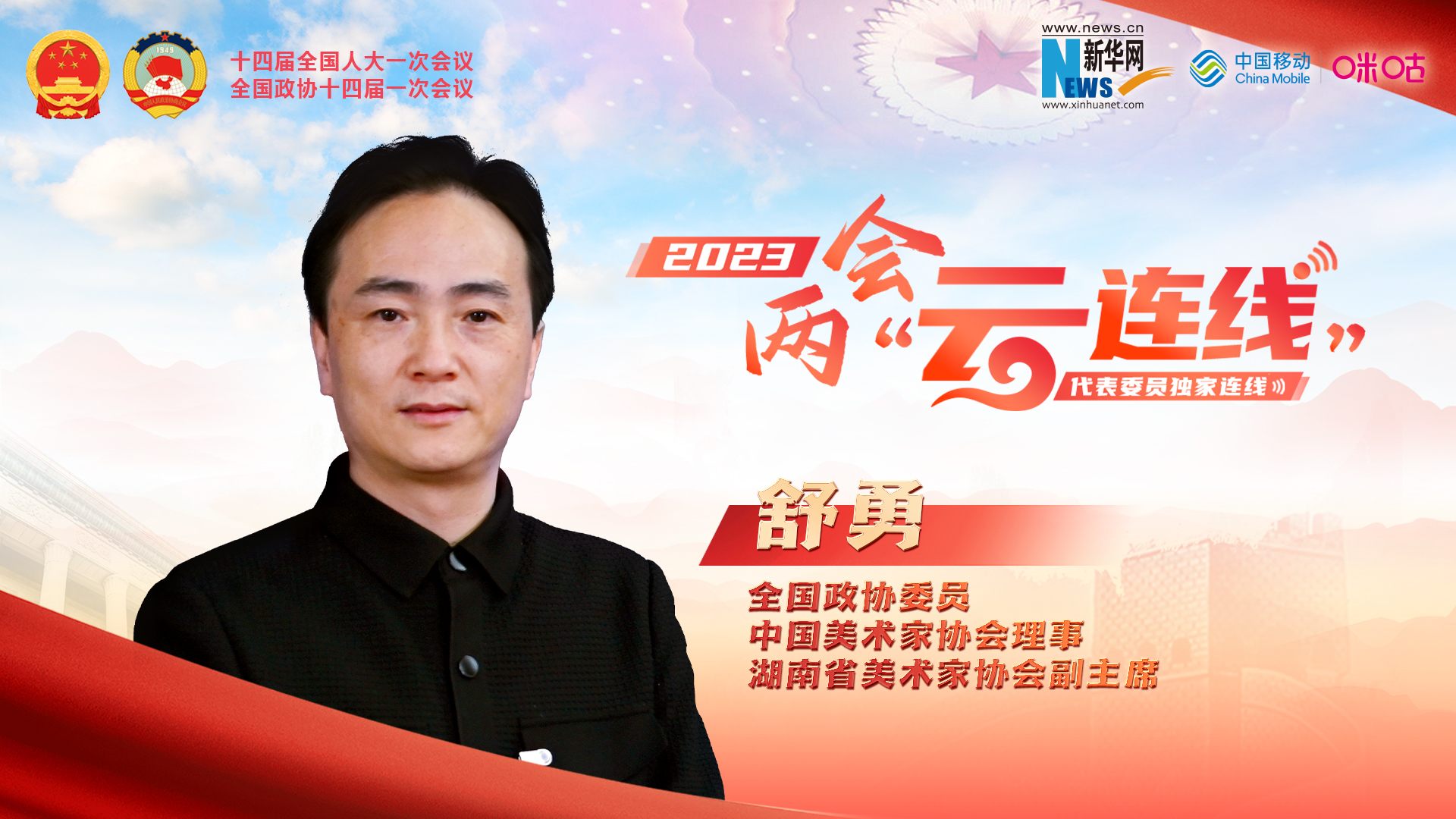 舒勇：推動(dòng)中華優(yōu)秀傳統文化“走出去” 要與世界同頻共振