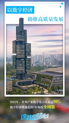 這就是信心丨“中國數谷” 風(fēng)好正揚帆