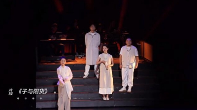 《子與陽(yáng)貨》：?jiǎn)?wèn)道孔子 演繹古典文學(xué)現實(shí)意義