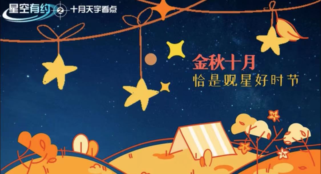 10月天象節目單來(lái)了，你最期待哪一個(gè)？