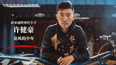 沒(méi)開(kāi)玩笑，拿冠軍對他來(lái)說(shuō)只是及格線(xiàn)