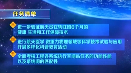 神舟十三號載人飛行任務(wù)出征在即：“太空出差”達半年 2到3次出艙活動(dòng)