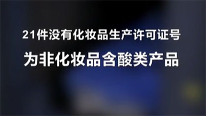 “刷酸”美容 真能讓你變美嗎？