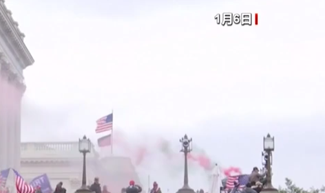 新聞?dòng)^察：“國會(huì )陷落”戳破美式民主的濾鏡