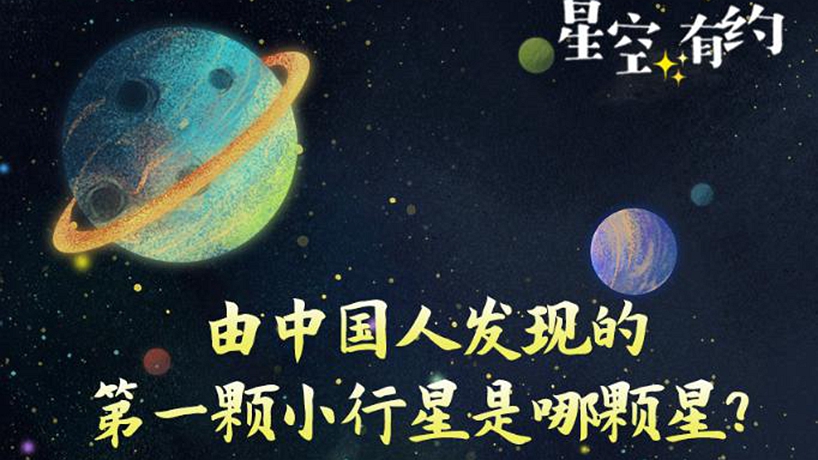 看！空中閃耀著(zhù)“中國星”